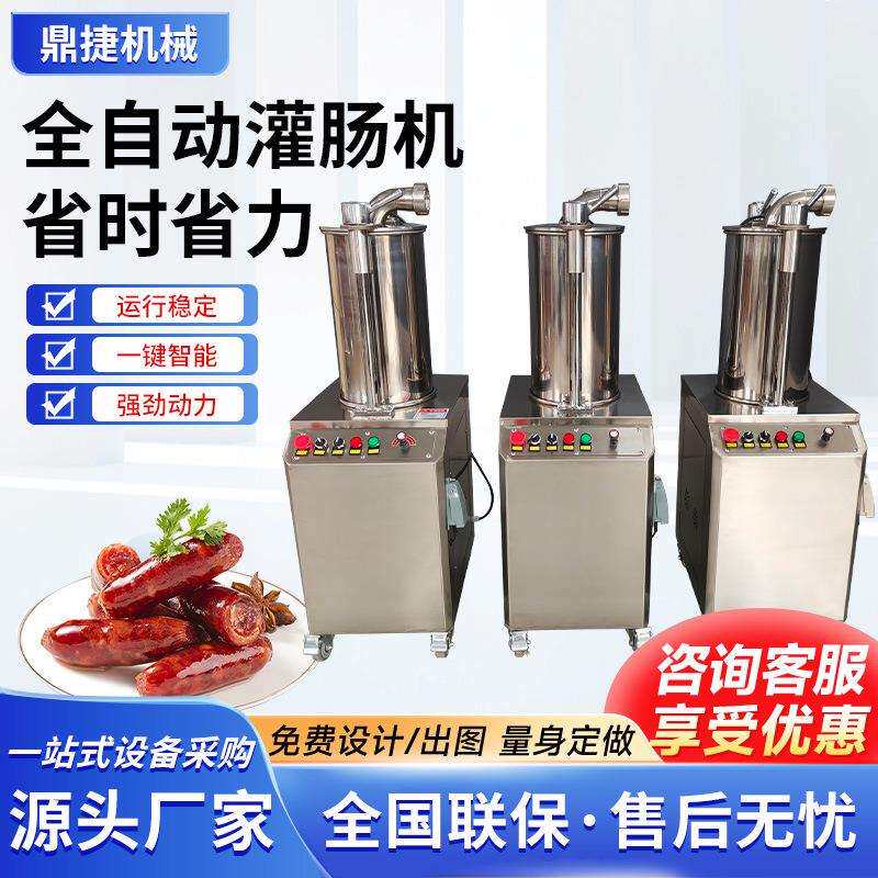 不锈钢灌肠机全自动香肠火腿肠机淀粉肠灌肠设备商用快速灌肠机