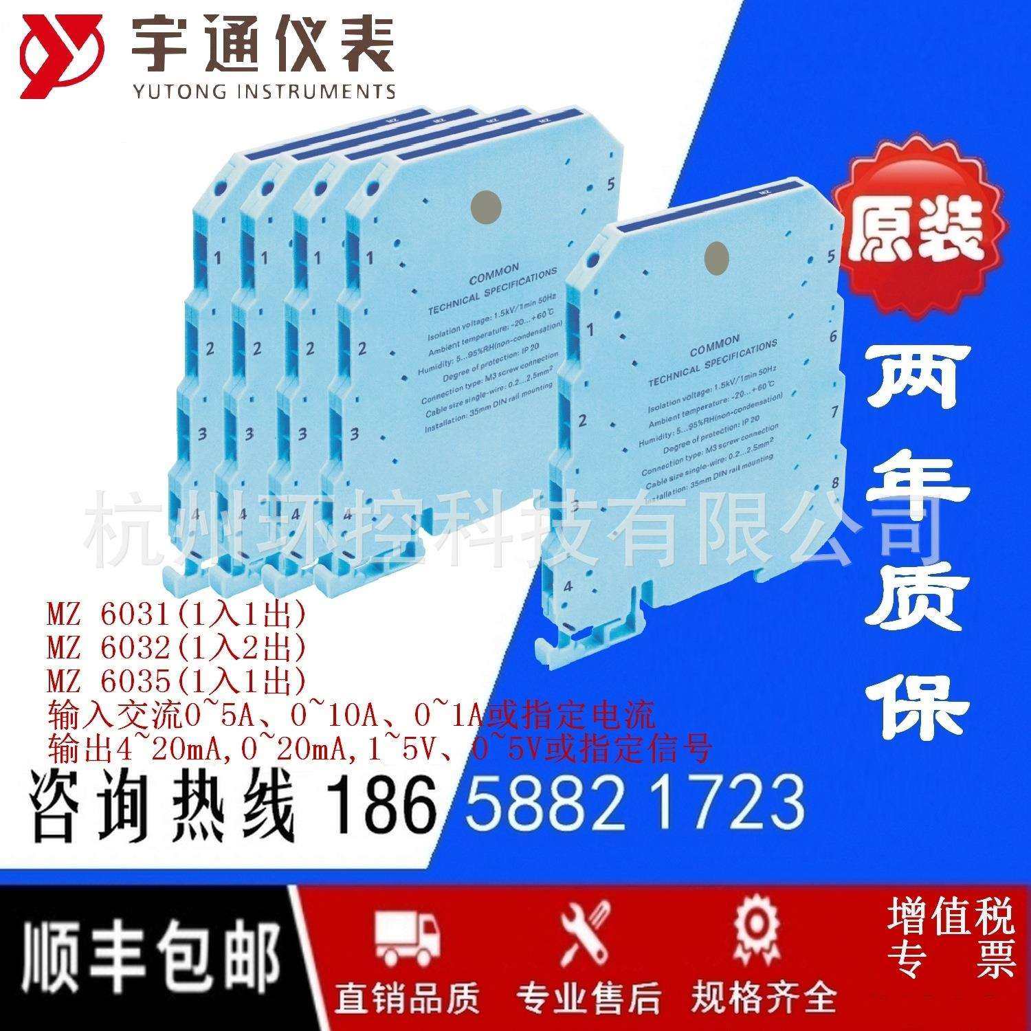 宇通MZ6032-AAA交流电流信号转换器1入2出MZ6032交流电流电量变送