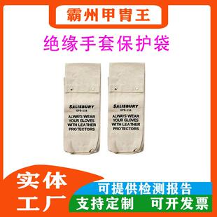 GB116绝缘手套保护袋GB116GC手套存放袋长手套帆布存放袋