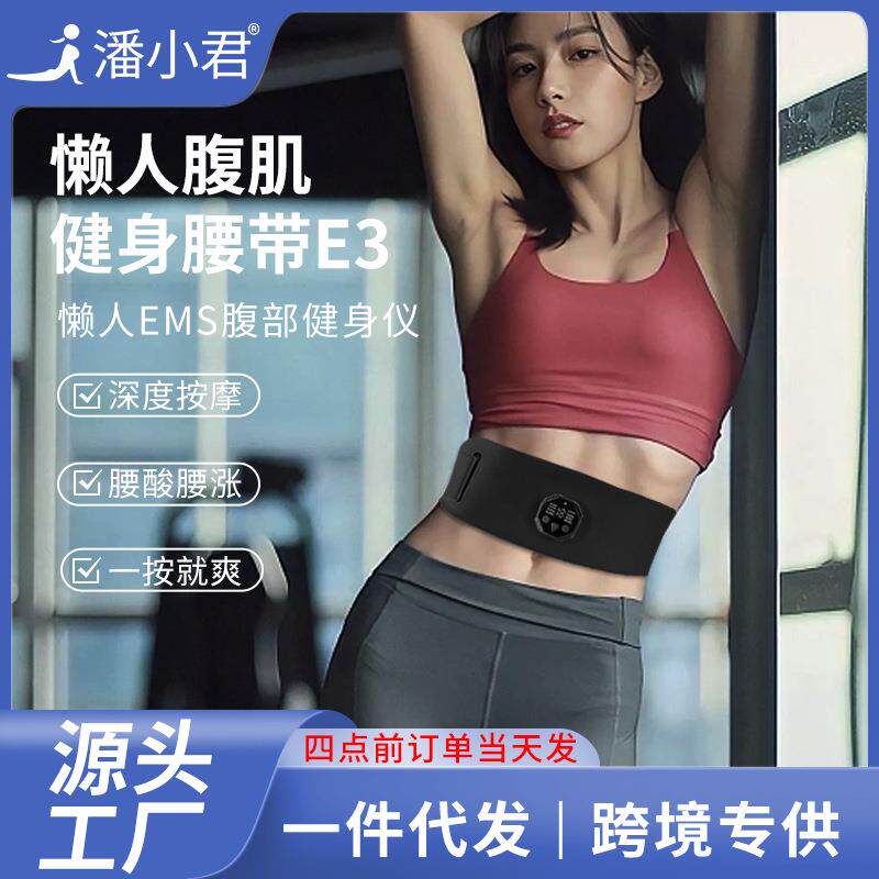 甩脂机 潘小君E3懒人健身神器腹部运动减脂ems微电流甩脂按摩腰带