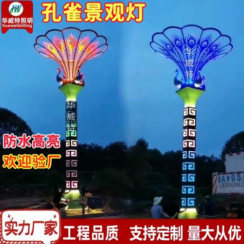 孔雀景观灯七彩变色孔雀路灯户外广场园林大型艺术造型LED庭院灯