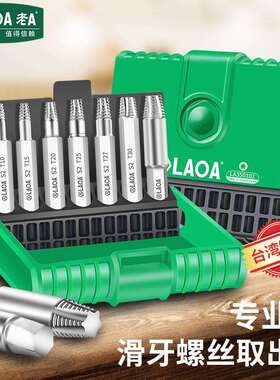 LAOA老A内六角头螺丝取出器1.5-6梅花头螺丝取出器T10-40LA350101