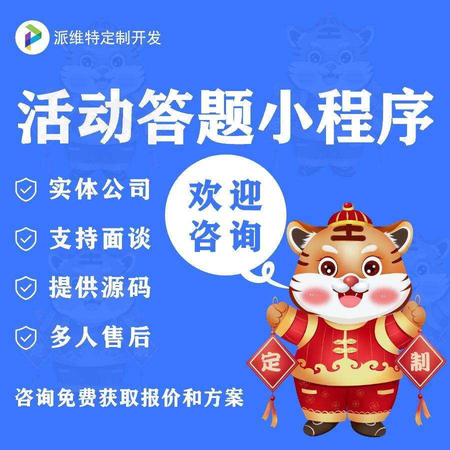 活动答题小程序开发在线扫码答题网站建设公众号开发