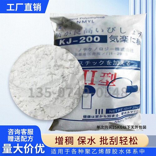 108/801胶水添加剂水性增稠剂聚乙烯醇助剂KJ200原材料保水稳定剂