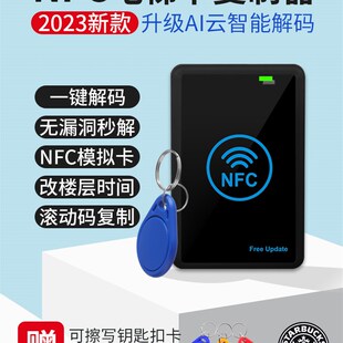 HID门禁电梯卡解密双频 NFC读写器IC卡复卡器门禁复制器CUID卡解码
