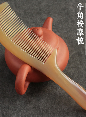 正宗天然白牛角梳 密细齿直顺发梳 防静电按摩梳男女通用  特大号