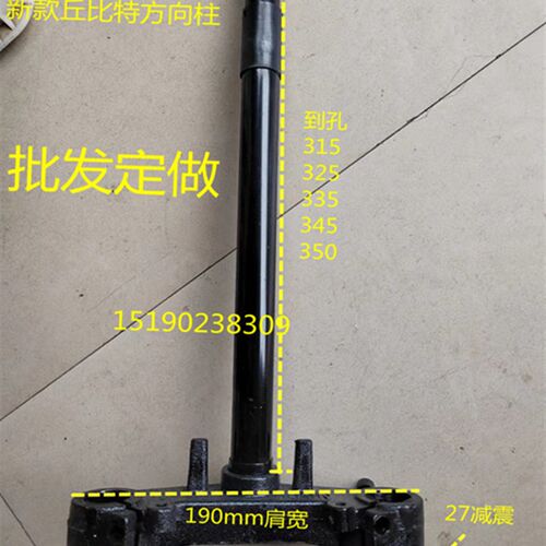 新款小龟王丘比特方向柱肩宽156泥板支架加厚款下联板前叉转向柱