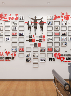 公司员工风采文化办公室装饰企业团队照片墙贴荣誉展示励志3d立体