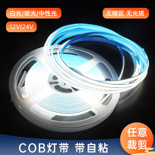 COB灯带线条灯自粘12V24V低压LED柔性软灯条家装吊顶橱柜商场超亮