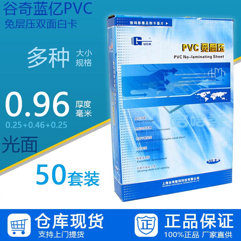 谷奇 PVC免层压卡 磨砂 光面 0.96mm加厚型0.25+0.46+0.25 50套