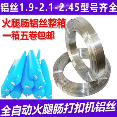 2.1 2.45型铝丝卡扣包装打扣机耗材香肠封口线火腿肠肠衣卡扣铝线