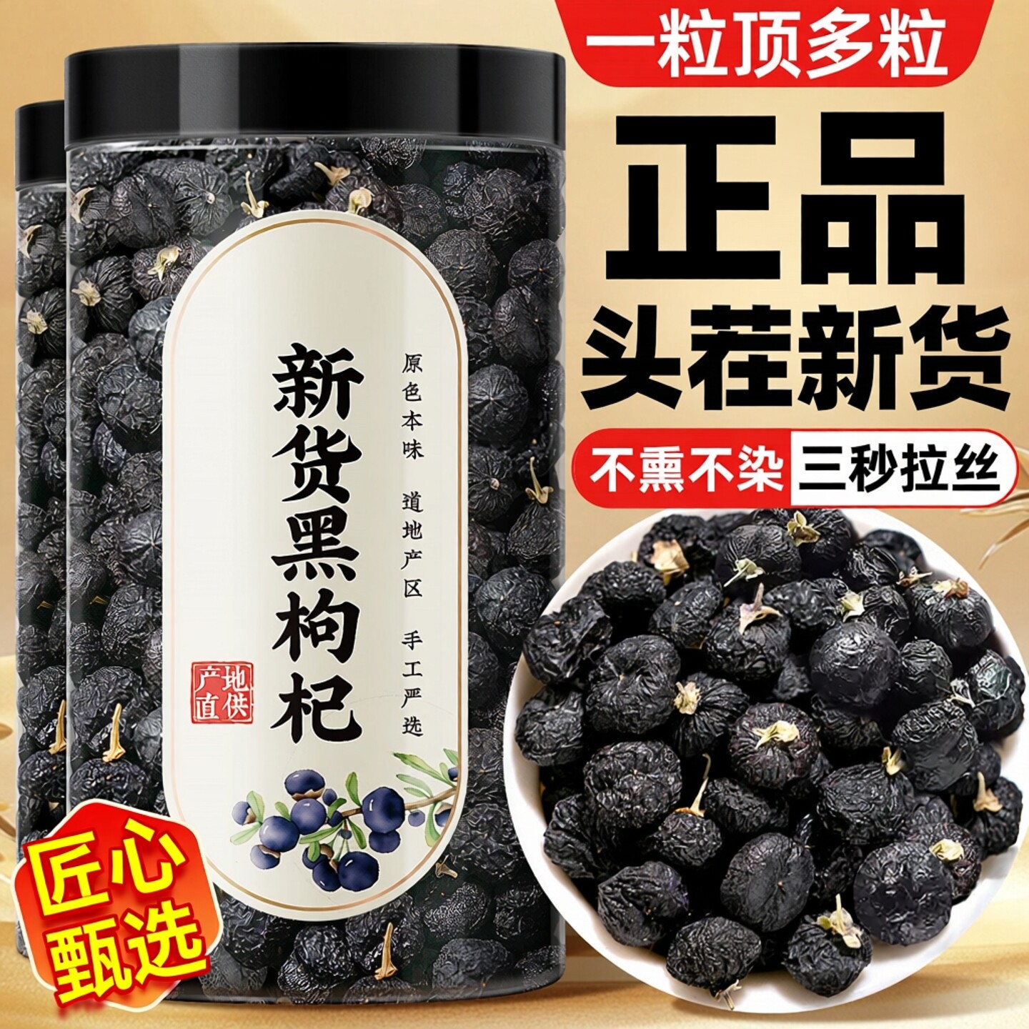 黑枸杞子500g正品干货青海非特级黑构杞黑狗几枸杞茶粒桑葚正品