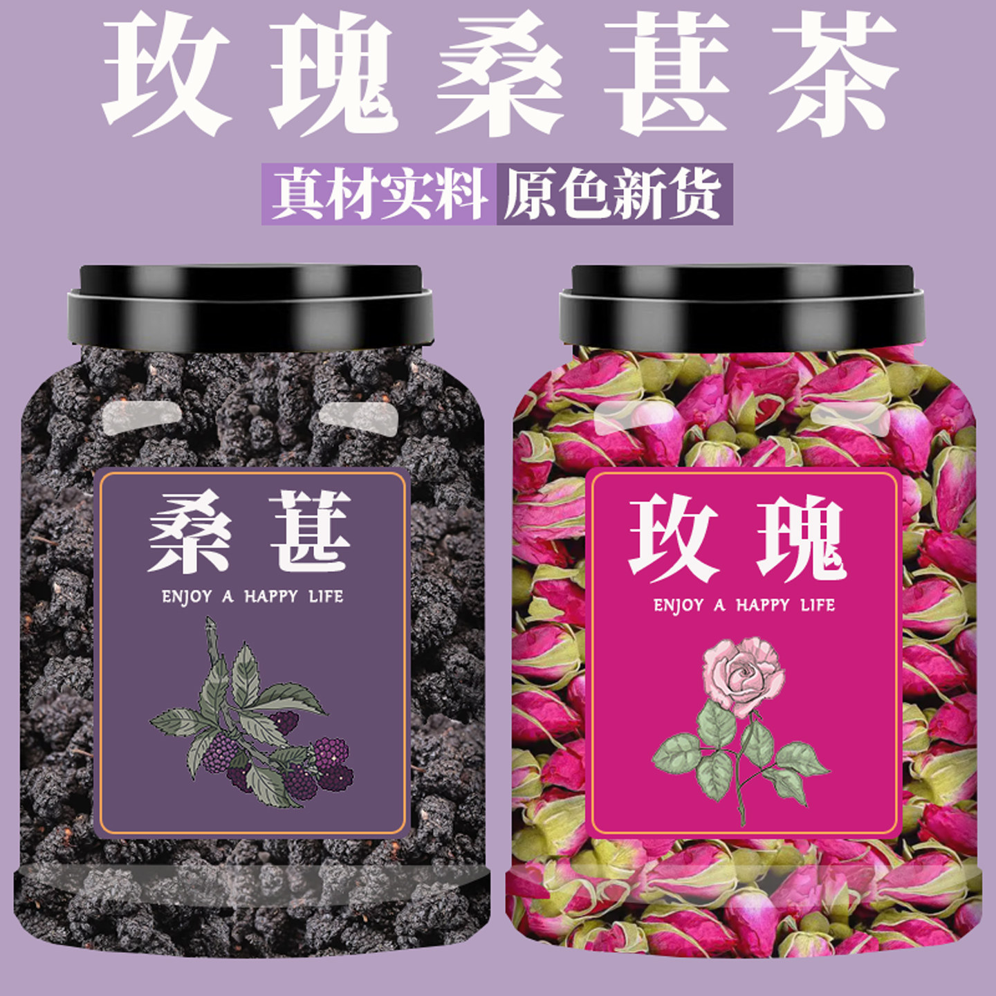 黑桑葚干玫瑰花枸杞茶养生女人桑葚玫瑰美容养颜焕白排毒泡茶泡水