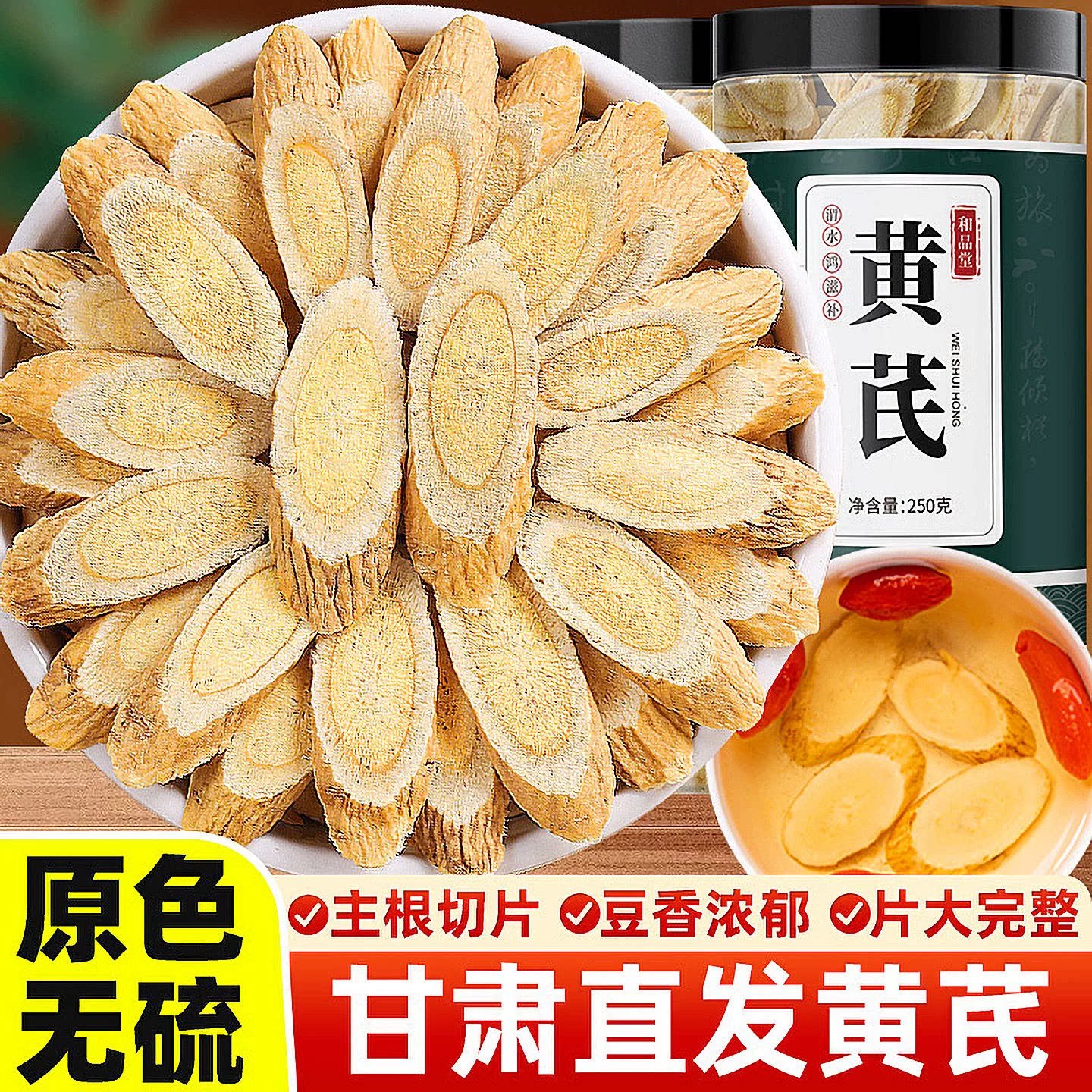 黄芪500g野生特级黄氏正品北芪片中药材当归党参茶泡水官方旗舰店