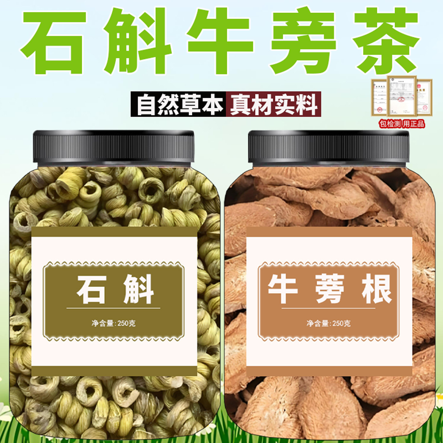 石斛牛蒡根茶养肝官方旗舰店正品中药材新鲜片泡水喝的功效与作用