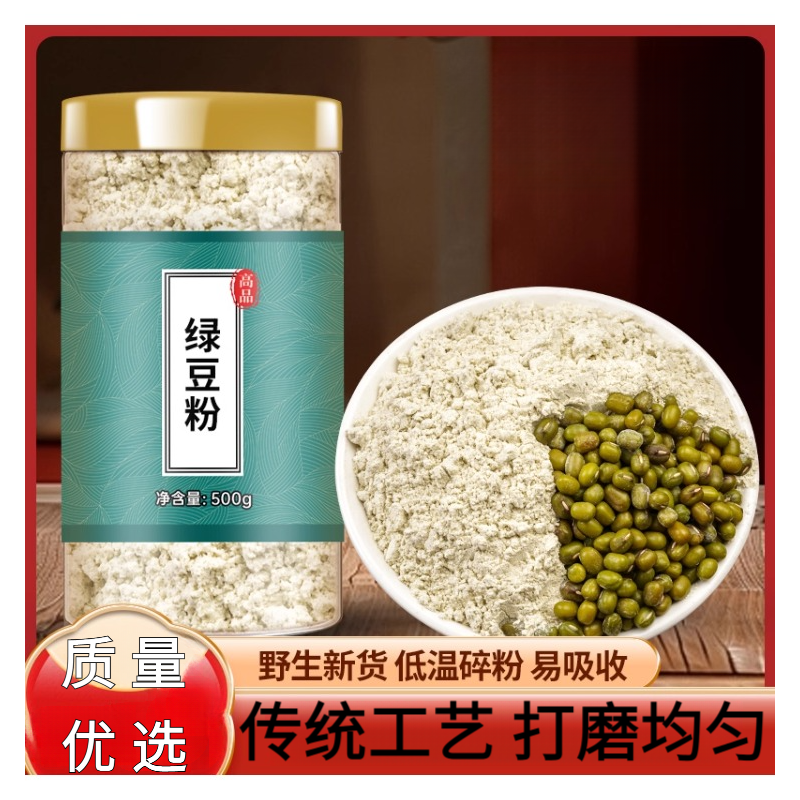新纯绿豆粉生绿豆面粉食用五谷杂粮面条煎饼果子家用粗粮现磨散装