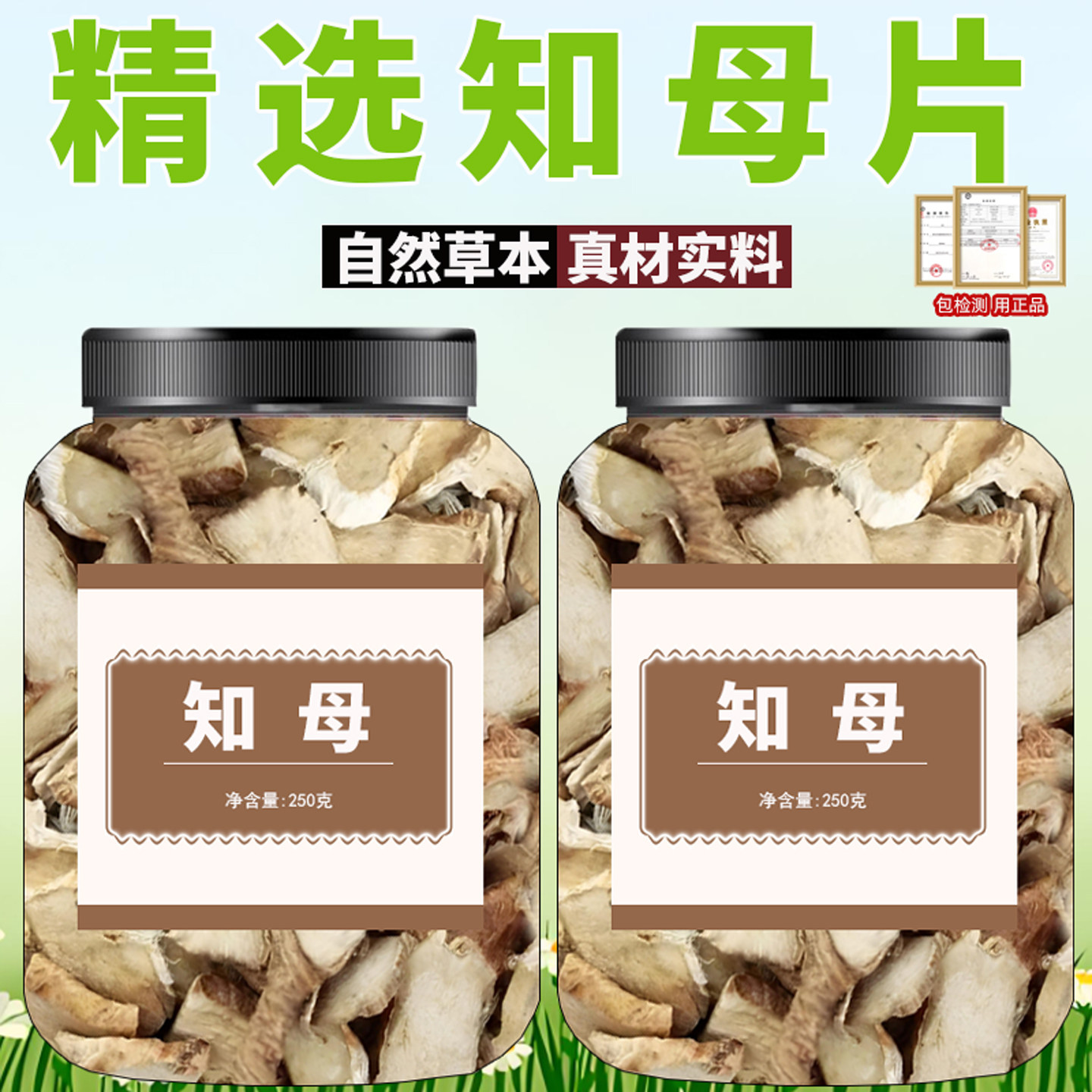 知母中药材500克 野生知母片中草药材正品官方旗舰店毛知母泡水喝