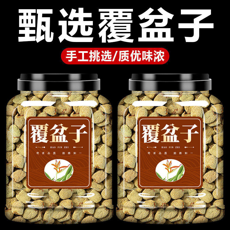 野生覆盆子中药材正品官方旗舰店覆盆子茶孕妇泡茶覆盘子棚子功效