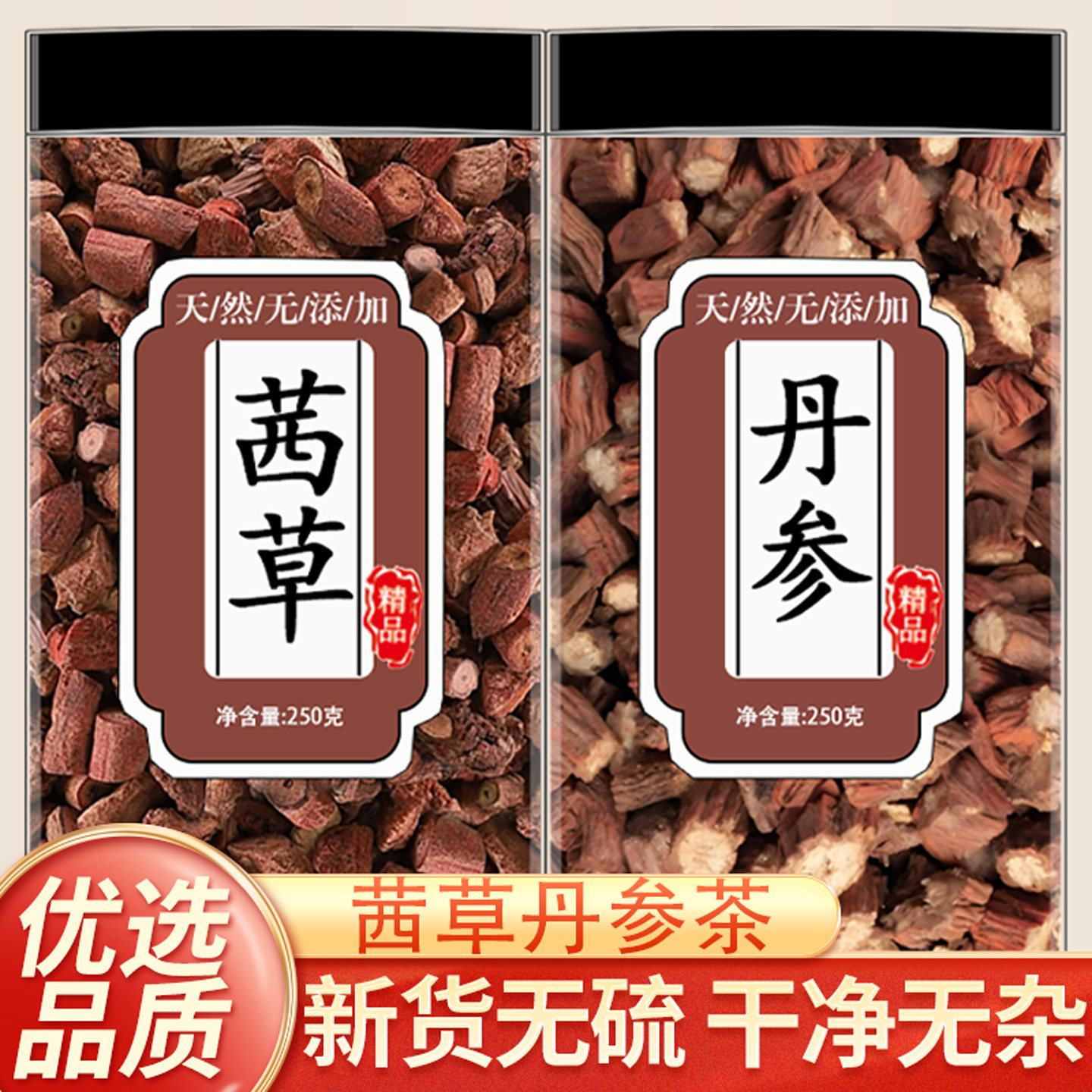 茜草丹参茶中药材泡水喝正宗丹参段干货组合非野生茜草滋补养生茶
