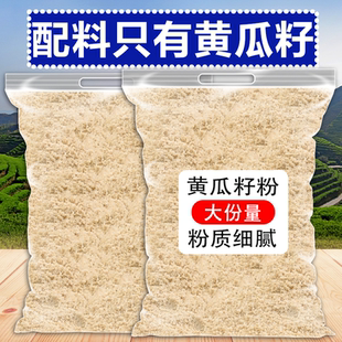 食用黄瓜籽粉补钙骨生熟黄瓜籽纯粉黄瓜子粉500g东北老黄瓜籽子