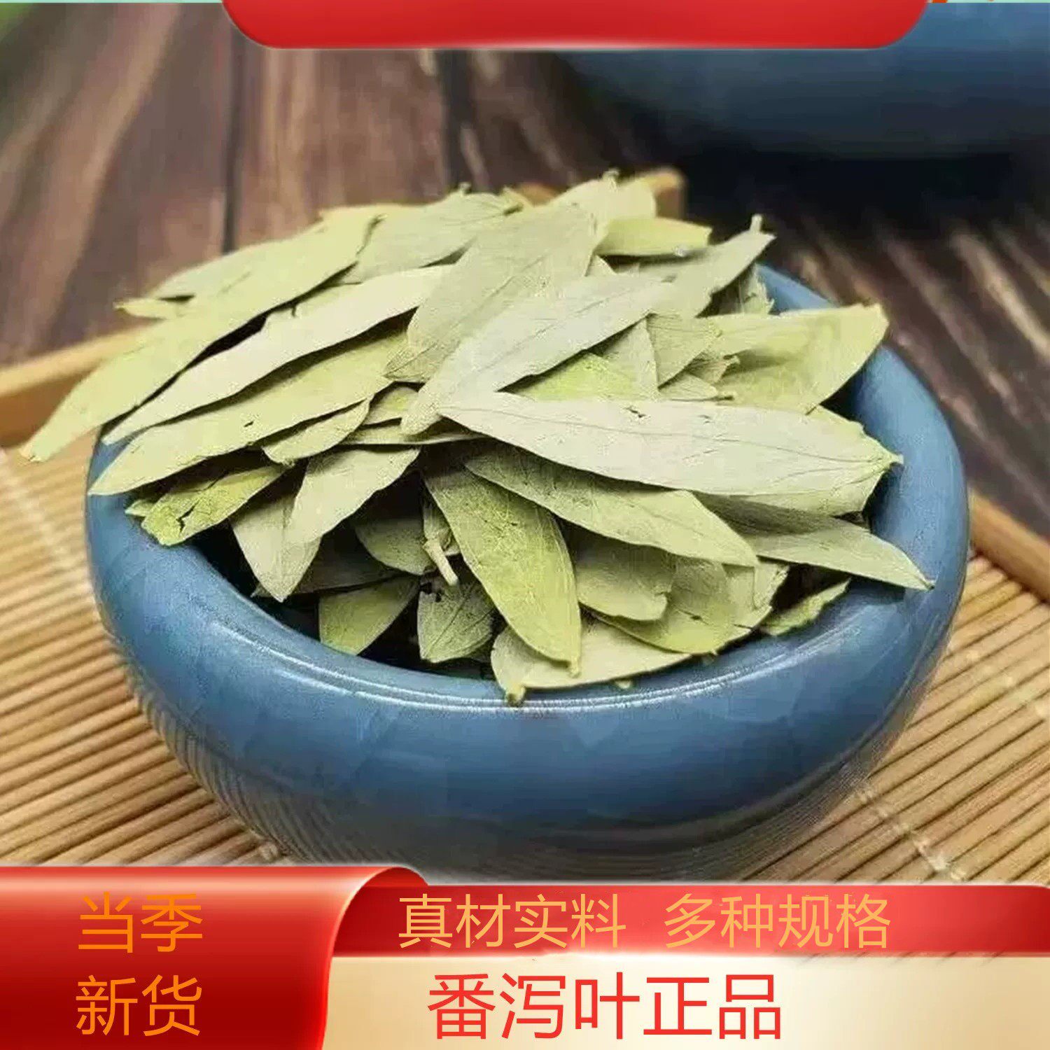 番泻叶官方旗舰店正品天然散装独立罐装茶泡水的草本原料潘泻叶