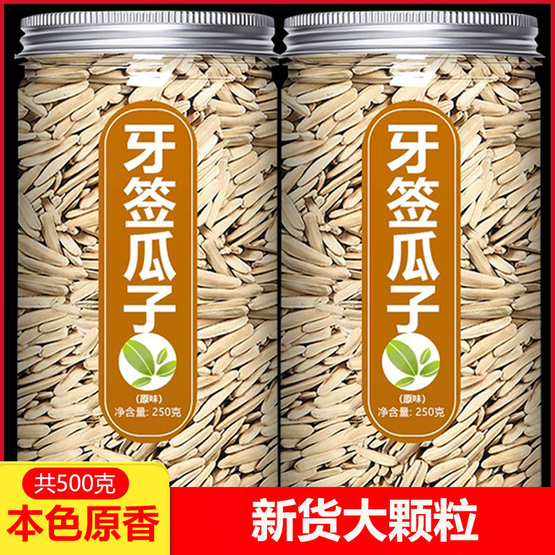 牙签瓜子五香2025新货官方旗舰店马牙狼牙长粒葵花籽新货批发