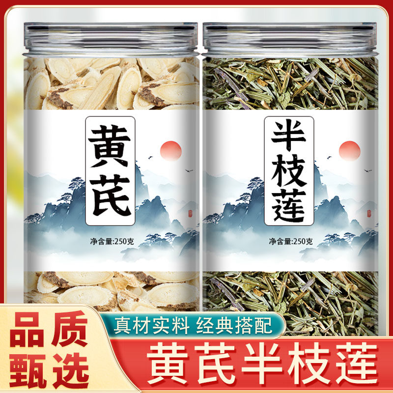 黄芪半枝莲茶中药材正品官方旗舰店野生特级新鲜草药泡水喝的功效