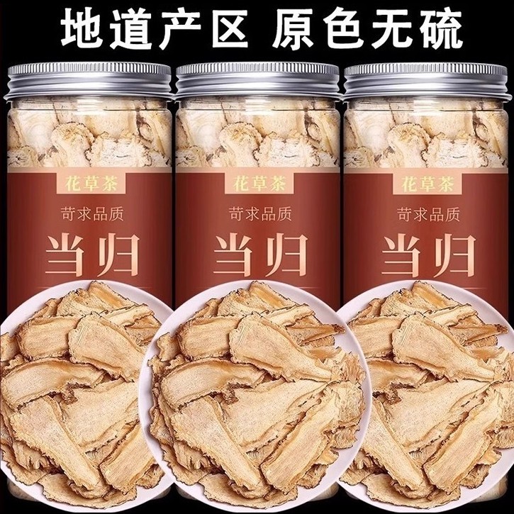 甘肃当归头片官方旗舰店中药材正品批发粉黄芪党参组合装泡水泡茶
