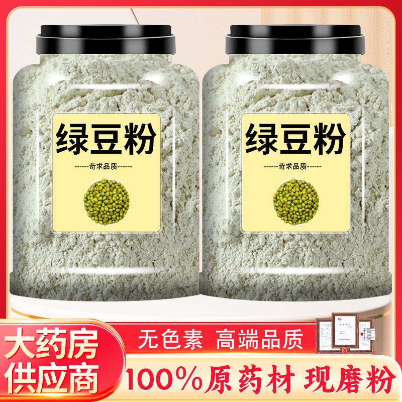 新纯绿豆粉生绿豆面粉食用五谷杂粮面条煎饼果子家用粗粮现磨散装