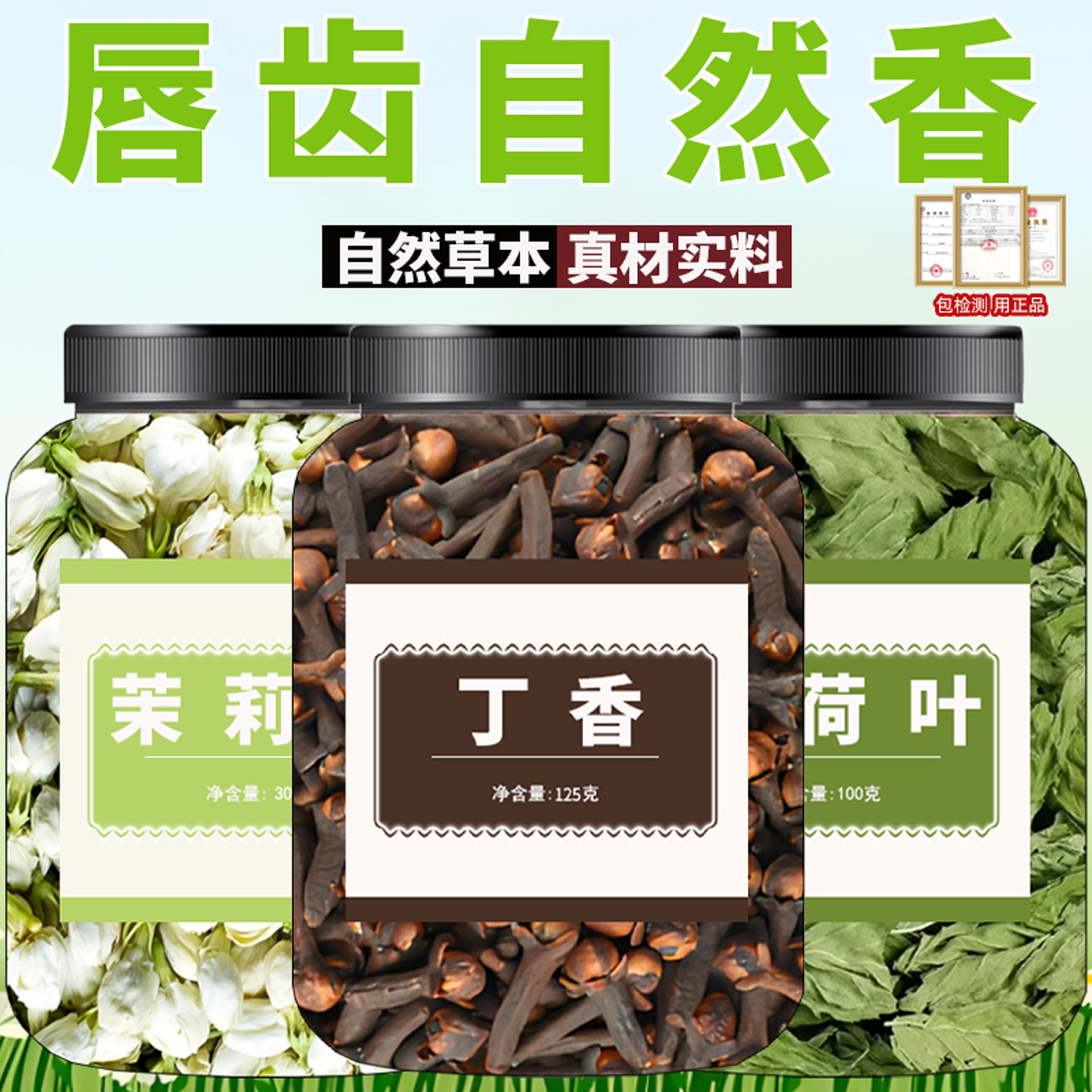 丁香茉莉薄荷茶干泡茶官方旗舰店新鲜食用特级中药材叶花干花泡水