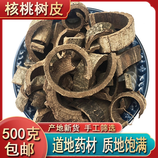 核桃树皮中药材500g野生正品新货天然东北山核桃树皮老核桃树树皮