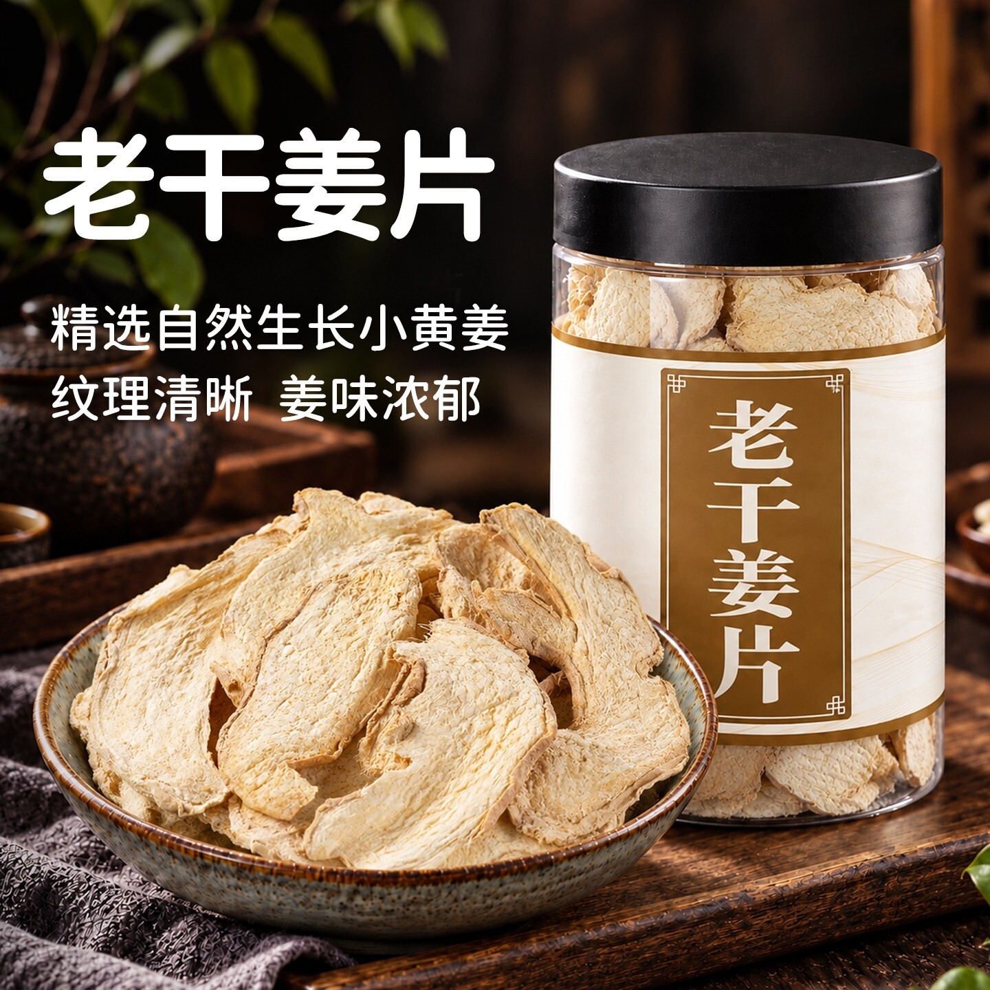干姜中药材官方旗舰店姜片干云南小黄姜丝泡水正品甘草正宗非野生