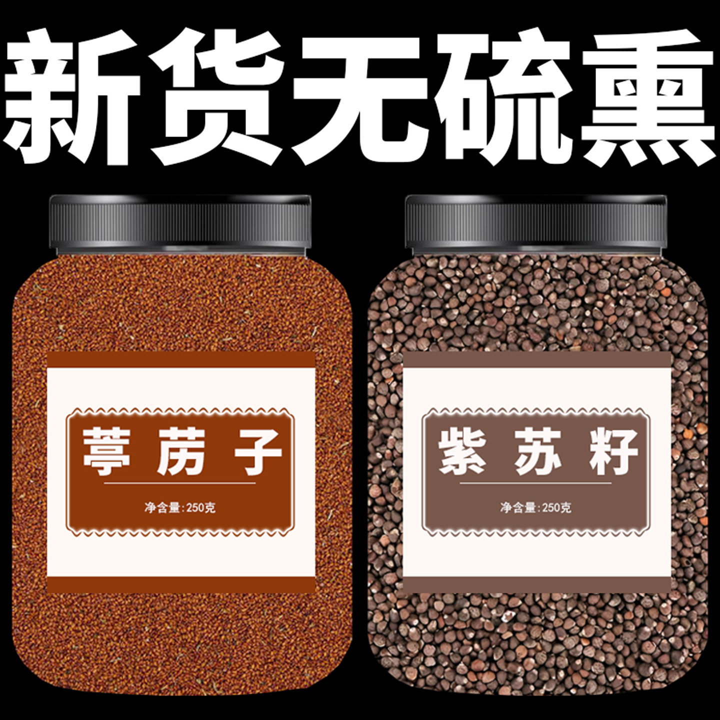 葶苈子紫苏籽茶正品中药材干货组合茶葶苈子搭配紫苏子养生泡水喝