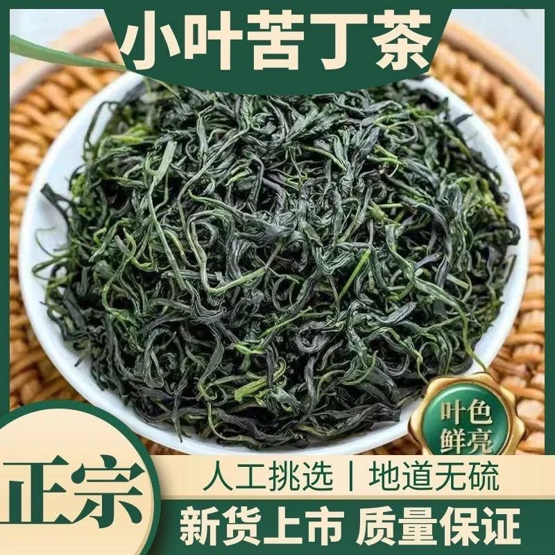 【抢半斤装!】新茶鲜叶小叶苦丁茶正宗青山绿水精品鲜叶养生好茶