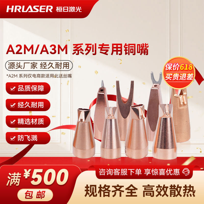 桓日手持激光焊A2M&A3M系列铜嘴