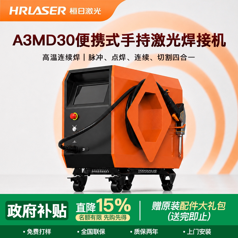 桓日A3MD30风冷手持激光焊接机工业切割机创鑫小型220v家用点焊机