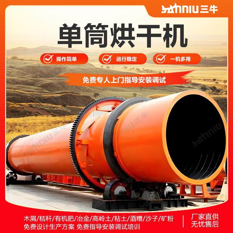 大型环保木屑滚筒烘干机 单筒回转烘干 污泥煤泥粉煤灰刮板干燥机,机械设备,干燥机/干燥箱/烘干机,淘宝优惠券,粉丝福利购,淘宝优惠卷