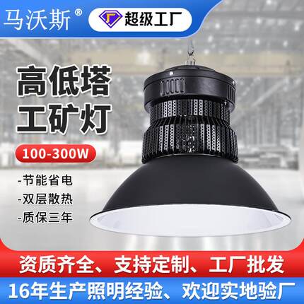 led工矿灯 大功率工厂仓库车间照明吊灯超亮高地塔工业厂房天棚灯