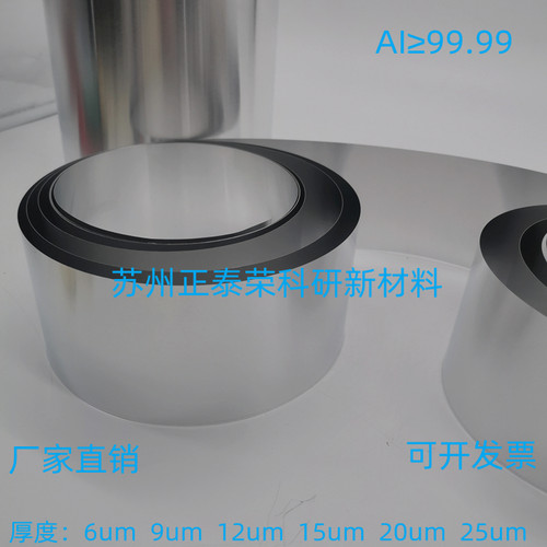 科研铝箔 高纯电池级铝箔 正极集流体专用铝箔 锂电池电极纯铝箔