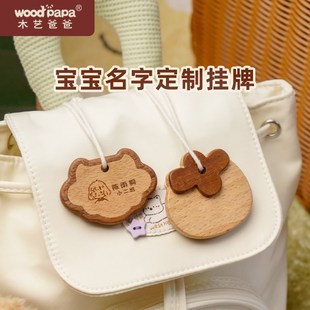 幼儿园名字贴书包挂件定制吊牌宝宝入园用品儿童一年级实木挂牌