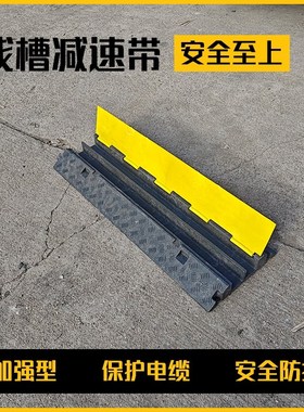 线槽减速带家用地面水管电缆电线过路保护槽室内橡胶压线板过线槽