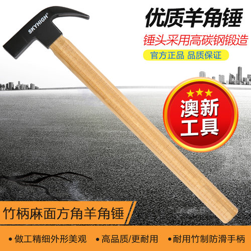 澳新工具羊角锤 木工用的方头黑塑竹柄锤子 小榔头碳钢迷你起钉锤