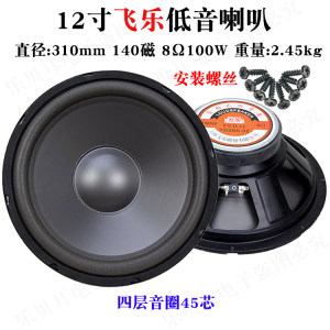 6.5寸8寸12寸飞乐喇叭140大磁8欧60瓦定阻HIFI发烧低音扬声器正边