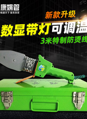 康娟数显带灯可调温度水管接头ppr热熔器 水电工程家用焊接热熔机
