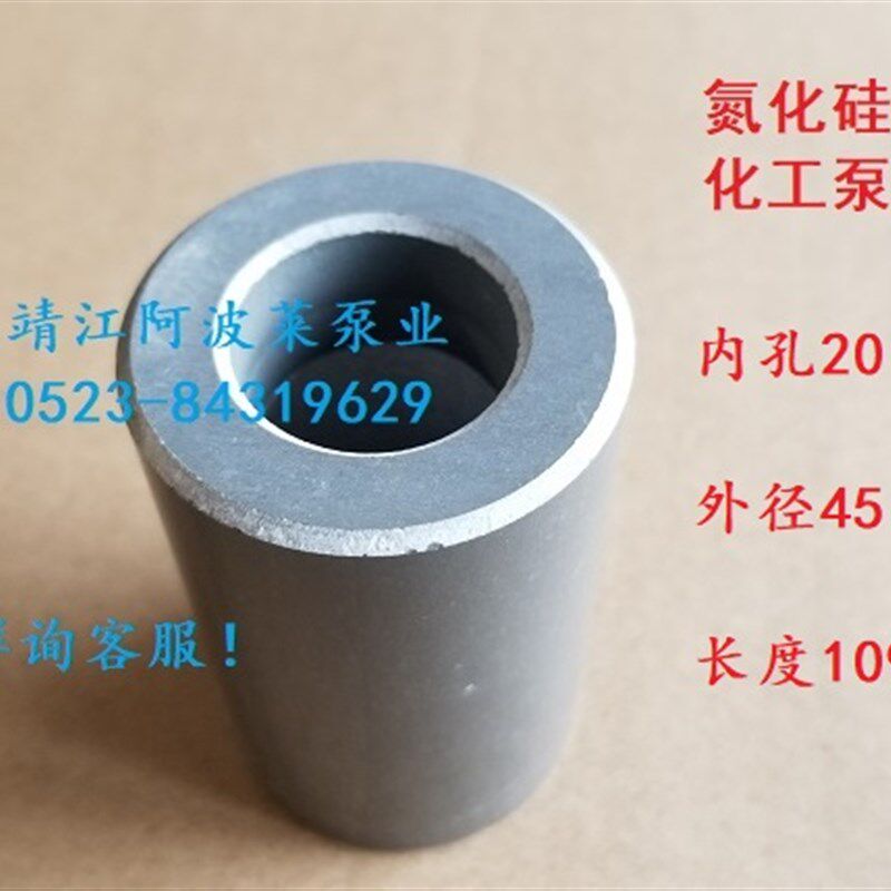 新桥泵江苏泵衬塑离心泵液下泵用氮化硅(碳化硅)陶瓷轴套护套