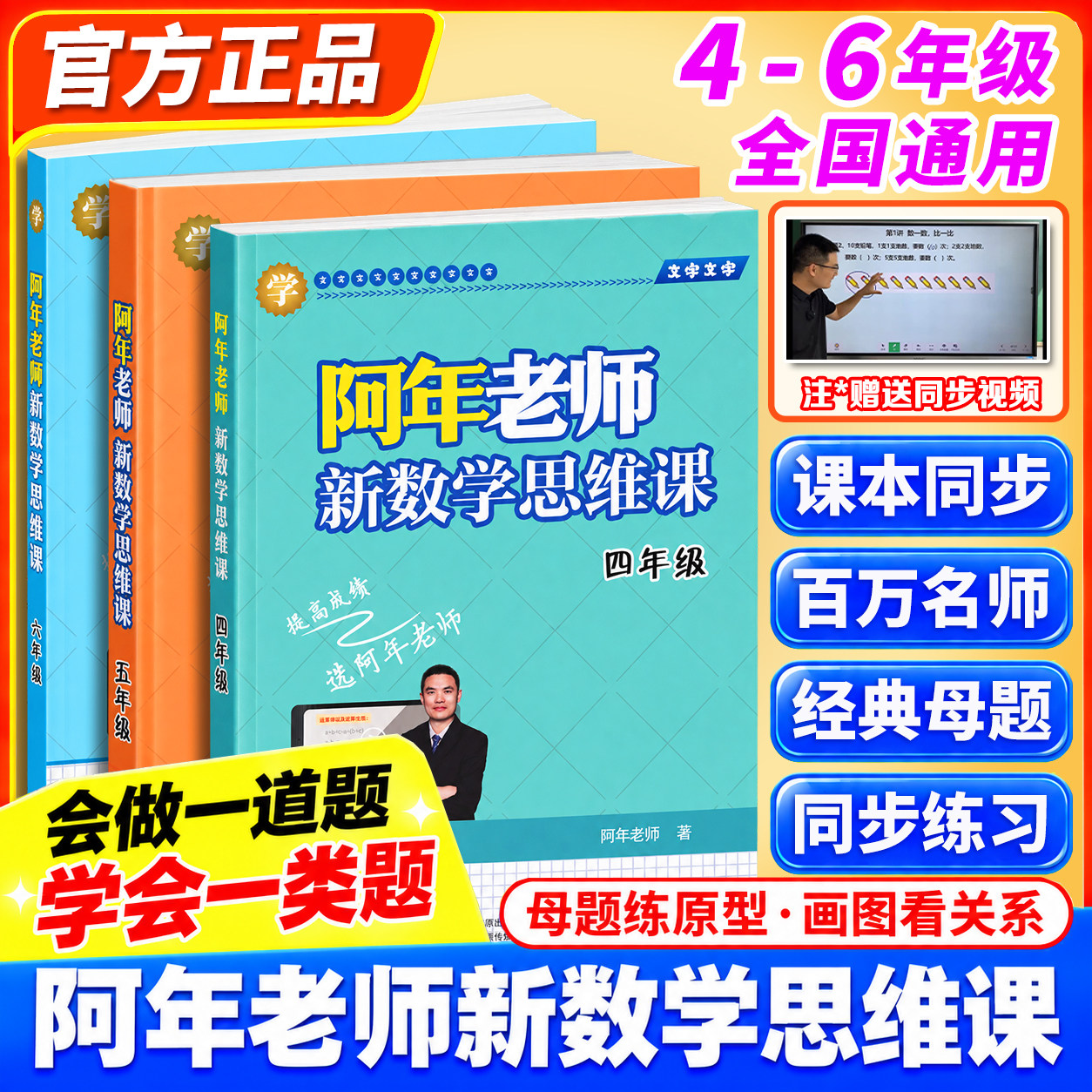 阿年老师小学4-6年级期末复习寒假奥数逻辑专项学习计划表随堂练习题教材同步视频讲解母题教学大全思维训练法