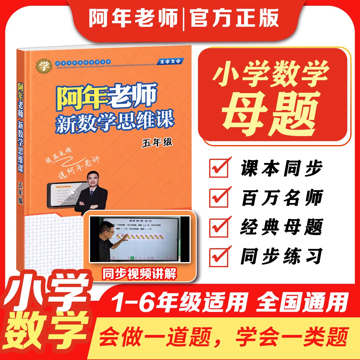 阿年老师小学5年级期末复习寒假奥数逻辑专项学习计划表随堂练习题教材同步视频讲解母题教学大全思维训练法