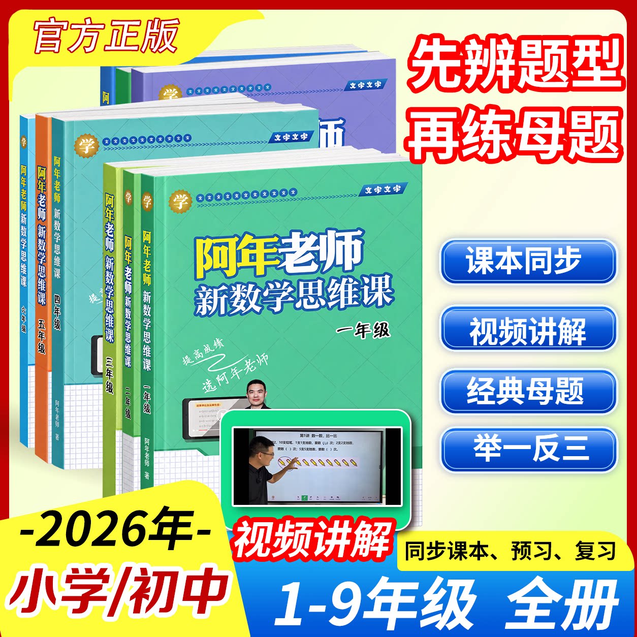 阿年老师小学1-6年级期末复习寒假奥数逻辑专项学习计划表随堂练习题教材同步视频讲解母题教学大全思维训练法