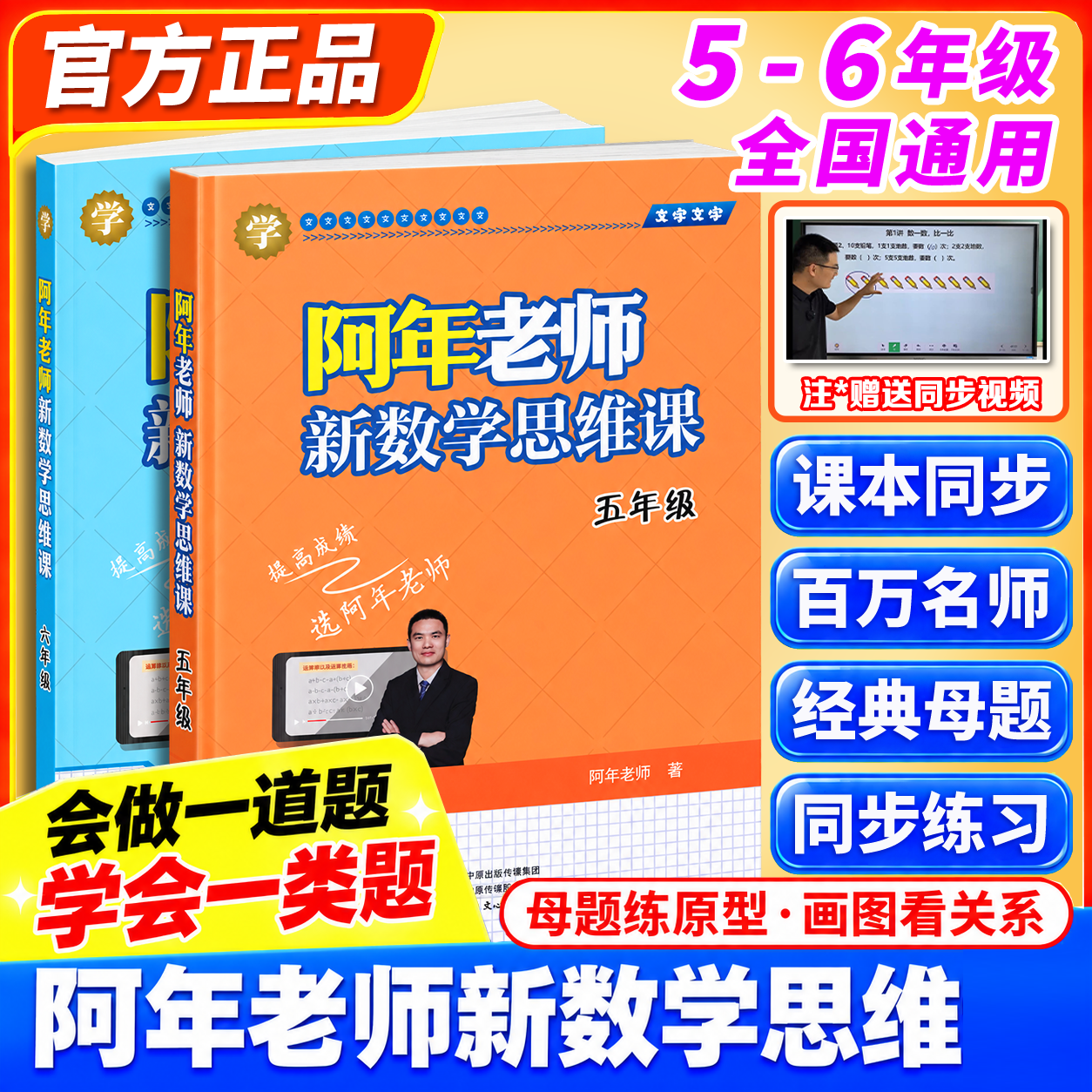 阿年老师小学5-6年级期末复习寒假奥数逻辑专项学习计划表随堂练习题教材同步视频讲解母题教学大全思维训练法