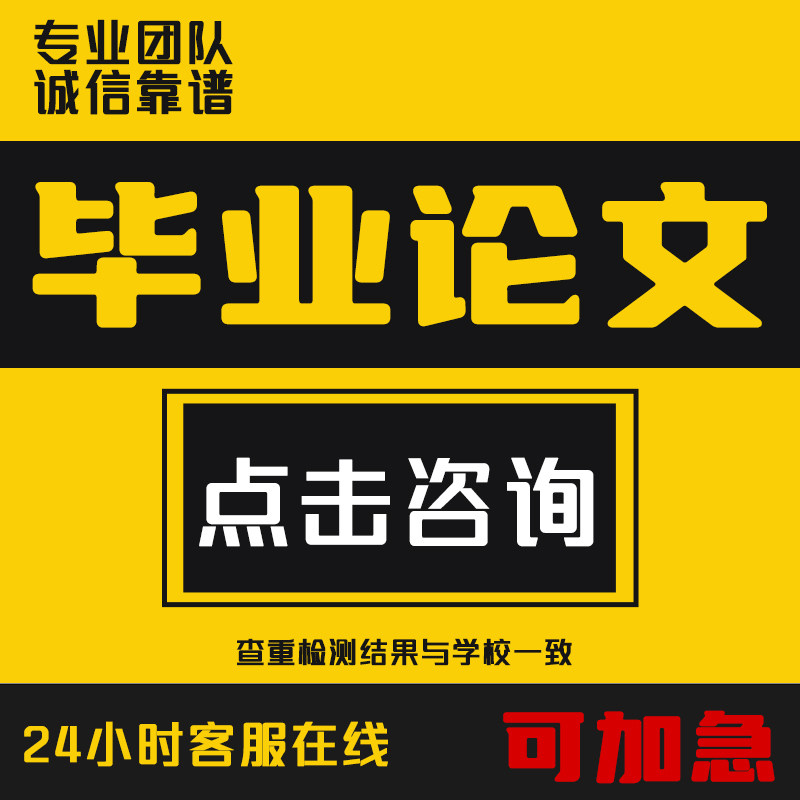论文硕士/计算机毕ye设ji/机械电气自动化/土木工程论文/毕业检测,教育培训,论文检测与查询,淘宝优惠券,粉丝福利购,淘宝优惠卷